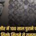 MP:मंदसौर के भानपुरा बरखेड़ी में नींव से 700 चांदी के सिक्के, 1904 और किंग जॉर्ज की छाप, बंटवारे पर विवाद, पुलिस जांच, मध्य प्रदेश वीडियो न्यूज