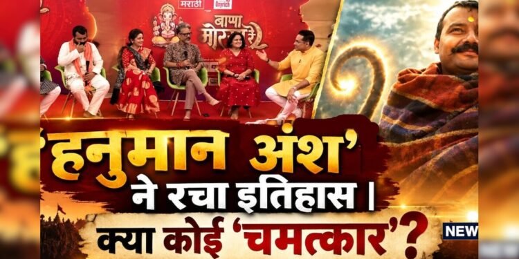 28 मिनट के वीडियो में आपको ‘हनुमान अंश’ से जुड़े हर सवालों के मिलेंगे जवाब – News18 हिंदी