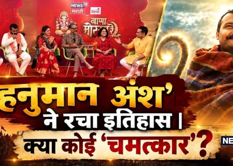 28 मिनट के वीडियो में आपको ‘हनुमान अंश’ से जुड़े हर सवालों के मिलेंगे जवाब – News18 हिंदी