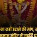 उज्जैन: खड़े हनुमान मंदिर को बचाने के लिए महामंडलेश्वर हर्षानंद गिरी ने किया सद्बुद्धि यज्ञ, प्रशासन को दी चेतावनी, मध्य प्रदेश वीडियो न्यूज