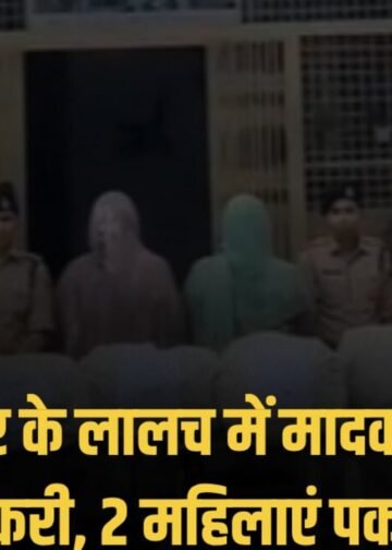 MP news:10 हजार के लालच में 75 किलो डोडा चूरा की तस्करी कर रहीं हरियाणा की दो महिलाएं गिरफ्तार, 2 लाख का माल जब्त, मध्य प्रदेश वीडियो न्यूज