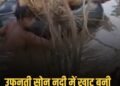 मुरैना: कैलारस के मकूंदा में सोन नदी का रपटा डूबा, घायल महिला को खाट-ट्यूब के सहारे उफनती नदी पार कर अस्पताल पहुंचाया, मध्य प्रदेश वीडियो न्यूज