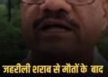 MP:सागर बंडा जहरीली शराब कांड: 3 आबकारी अधिकारी और 2 थाना प्रभारी निलंबित, उपायुक्त ग्वालियर अटैच, विपक्ष ने घेरा, मध्य प्रदेश वीडियो न्यूज