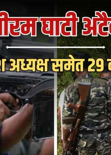 चर्चित झीरम घाटी नक्सली हमले में 13 साल बाद NIA कोर्ट का फैसला, 10 दोषी करार, Chhattisgarh Hindi News