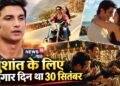 रिलीज- 30 सितंबर | बजट- 104 करोड़: सुशांत सिंह राजपूत की वो हिट फिल्म, जिसकी सैलाब में डूब गया था पूरा बॉक्स ऑफिस