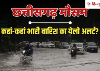 बंगाल की खाड़ी में बनेगा कम दबाव का क्षेत्र; छत्तीसगढ़ में भारी बारिश की चेतावनी, Chhattisgarh Hindi News
