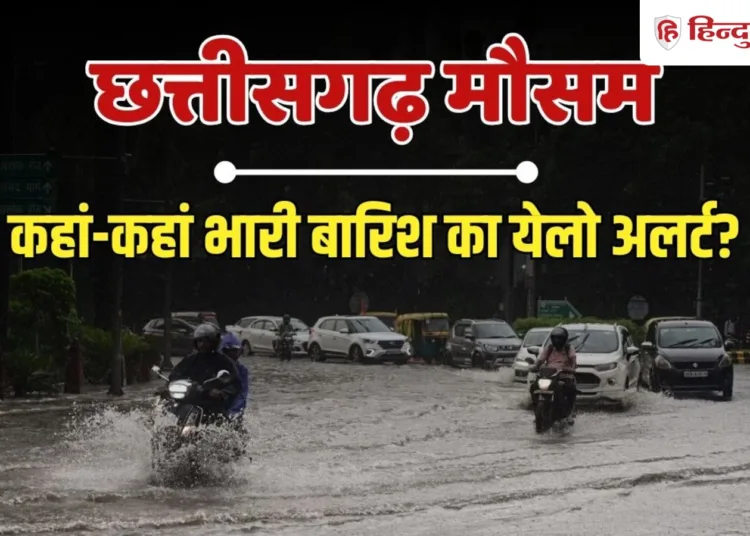 बंगाल की खाड़ी में बनेगा कम दबाव का क्षेत्र; छत्तीसगढ़ में भारी बारिश की चेतावनी, Chhattisgarh Hindi News