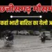 बंगाल की खाड़ी में बनेगा कम दबाव का क्षेत्र; छत्तीसगढ़ में भारी बारिश की चेतावनी, Chhattisgarh Hindi News