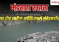 हिमाचल में भी फट सकता है ‘वॉटर बम’, 9 बर्फीली झीलों की पहचान; कितना बड़ा खतरा?, Himachal-pradesh Hindi News