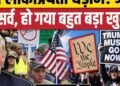 Donald Trump’s Approval Rating का बुरा हाल, Reuters/Ipsos के सर्वे में डेटा आया सामने | Iran US War, अंतरराष्ट्रीय वीडियो न्यूज