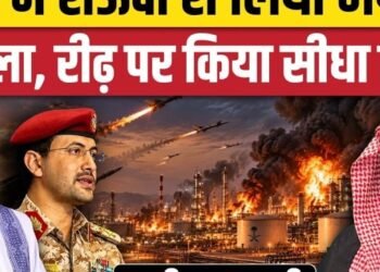 Saudi Arabia Yemen War: Houthis ने स्कूल पर हमले का ARAMCO Refinery से लिया बदला | Iran, अंतरराष्ट्रीय वीडियो न्यूज