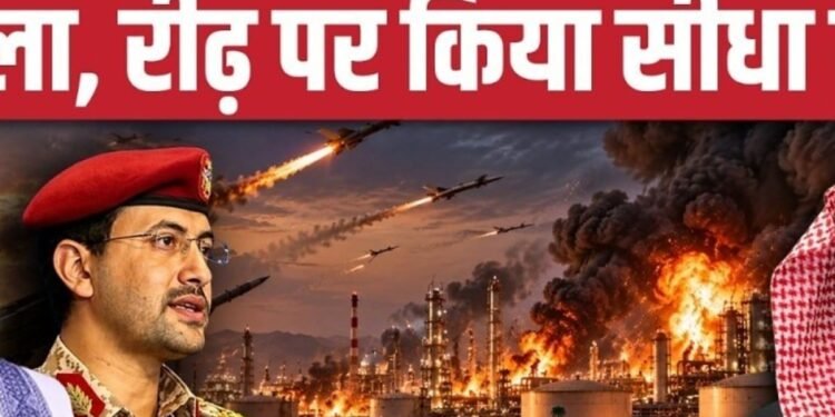 Saudi Arabia Yemen War: Houthis ने स्कूल पर हमले का ARAMCO Refinery से लिया बदला | Iran, अंतरराष्ट्रीय वीडियो न्यूज