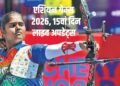 एशियन गेम्स 2026 लाइव अपडेट्स: भारत ने पाकिस्तान को हराकर जीता गोल्ड, पदकों की संख्या 81 पर पहुंची