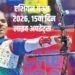 एशियन गेम्स 2026 लाइव अपडेट्स: भारत ने पाकिस्तान को हराकर जीता गोल्ड, पदकों की संख्या 81 पर पहुंची