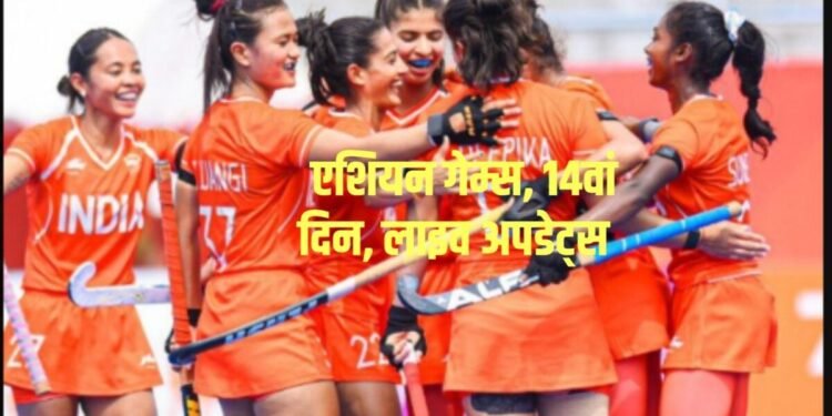 एशियन गेम्स 2026 लाइव अपडेट्स: बॉक्सर परवीन हुड्डा का कमाल, भारत को दिलाया 13वां गोल्ड